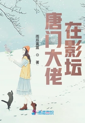 唐舒景钰