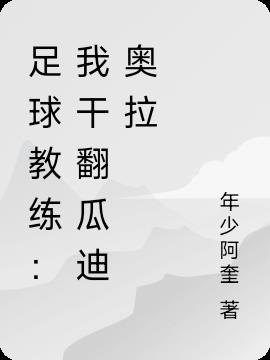 足球：我传导天赋干翻瓜迪奥拉