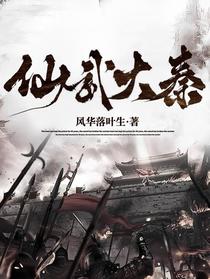 仙武大秦