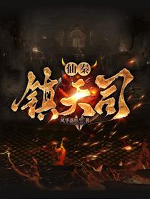 仙秦镇天司