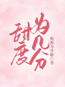 桃枝甜渍