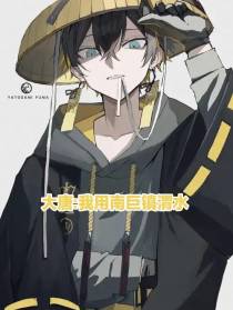 大唐方舟双穿，开局南巨镇渭水